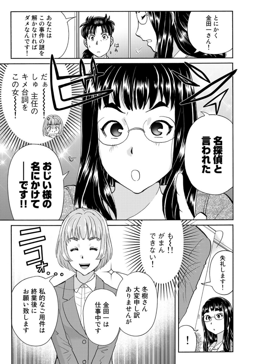 KINDAICHI 37-SAI NO JIKENBO - raw - Chapter 71 - https://jpdd.ccdd.to/JPDD/kindaichi37sainojikenbo/156026/phuzrzjrqyf.jpg