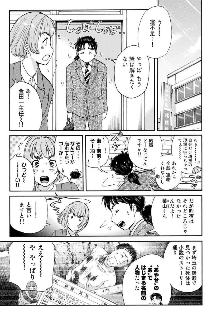 KINDAICHI 37-SAI NO JIKENBO - raw - Chapter 71 - https://jpdd.ccdd.to/JPDD/kindaichi37sainojikenbo/156026/pt1os2qfrzm.jpg