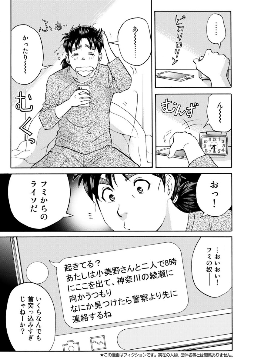 KINDAICHI 37-SAI NO JIKENBO - raw - Chapter 71 - https://jpdd.ccdd.to/JPDD/kindaichi37sainojikenbo/156026/pyr0bzlw2se.jpg
