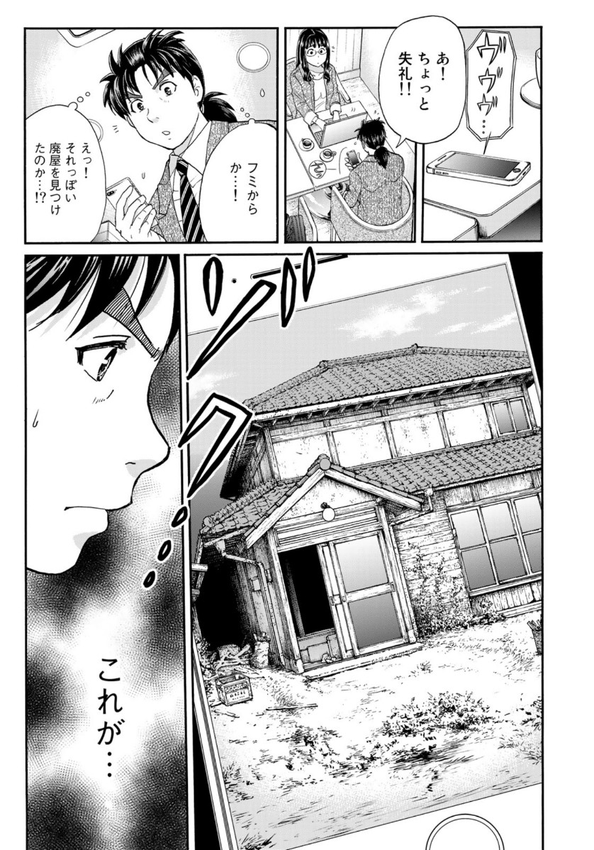 KINDAICHI 37-SAI NO JIKENBO - raw - Chapter 71 - https://jpdd.ccdd.to/JPDD/kindaichi37sainojikenbo/156026/srujg2vtn4o.jpg