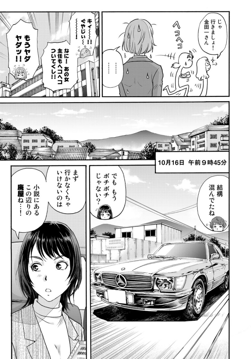 KINDAICHI 37-SAI NO JIKENBO - raw - Chapter 71 - https://jpdd.ccdd.to/JPDD/kindaichi37sainojikenbo/156026/thxtik534ic.jpg