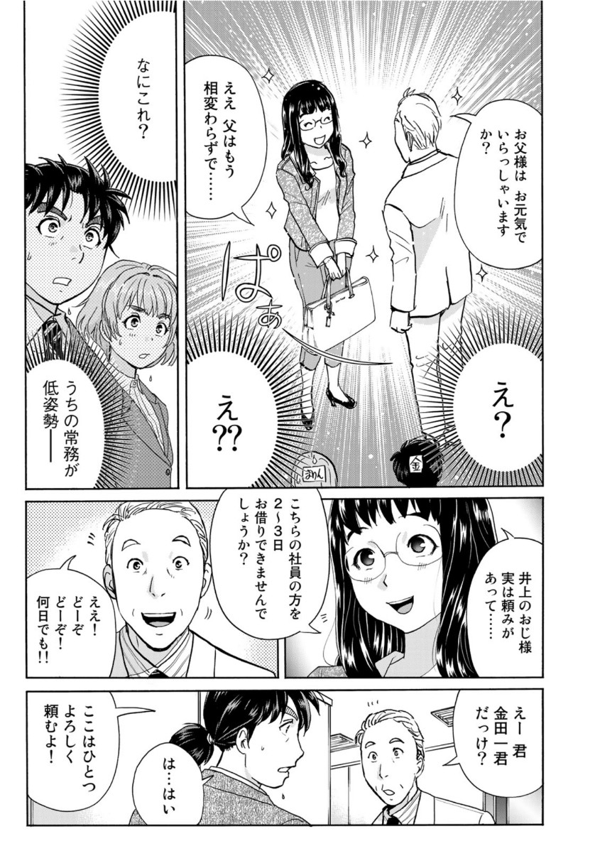 KINDAICHI 37-SAI NO JIKENBO - raw - Chapter 71 - https://jpdd.ccdd.to/JPDD/kindaichi37sainojikenbo/156026/v1ptqdhup1x.jpg