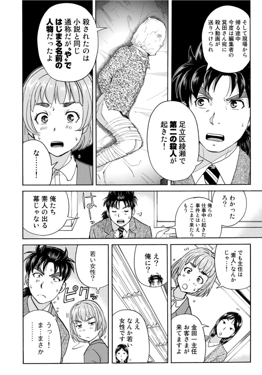 KINDAICHI 37-SAI NO JIKENBO - raw - Chapter 71 - https://jpdd.ccdd.to/JPDD/kindaichi37sainojikenbo/156026/w2ivbhqqe3p.jpg