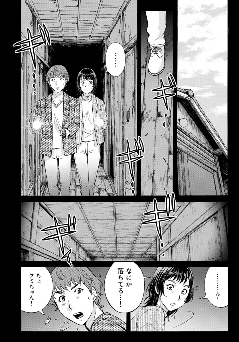 KINDAICHI 37-SAI NO JIKENBO - raw - Chapter 71 - https://jpdd.ccdd.to/JPDD/kindaichi37sainojikenbo/156026/wh21qgvhkcr.jpg