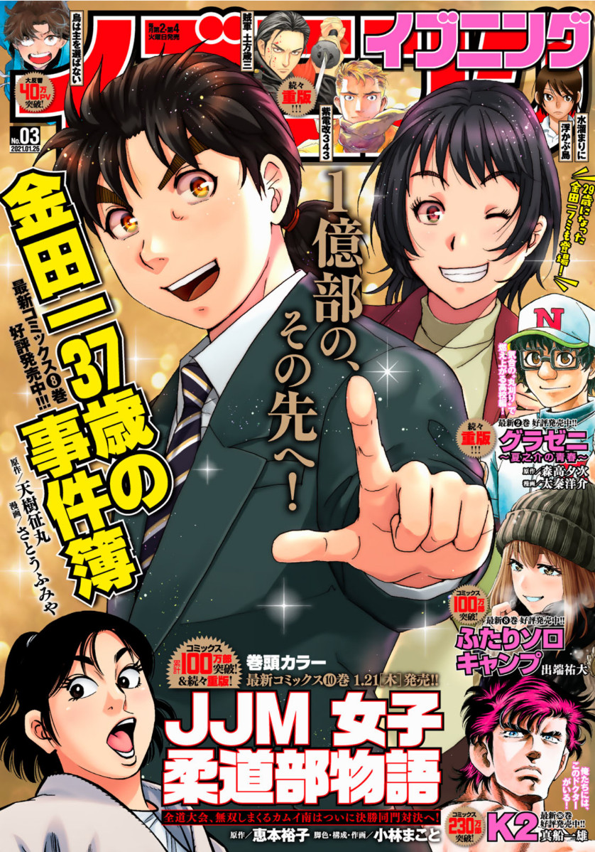 KINDAICHI 37-SAI NO JIKENBO - raw - Chapter 72 - https://jpdd.ccdd.to/JPDD/kindaichi37sainojikenbo/156356/12lrj4u2p5l.jpg