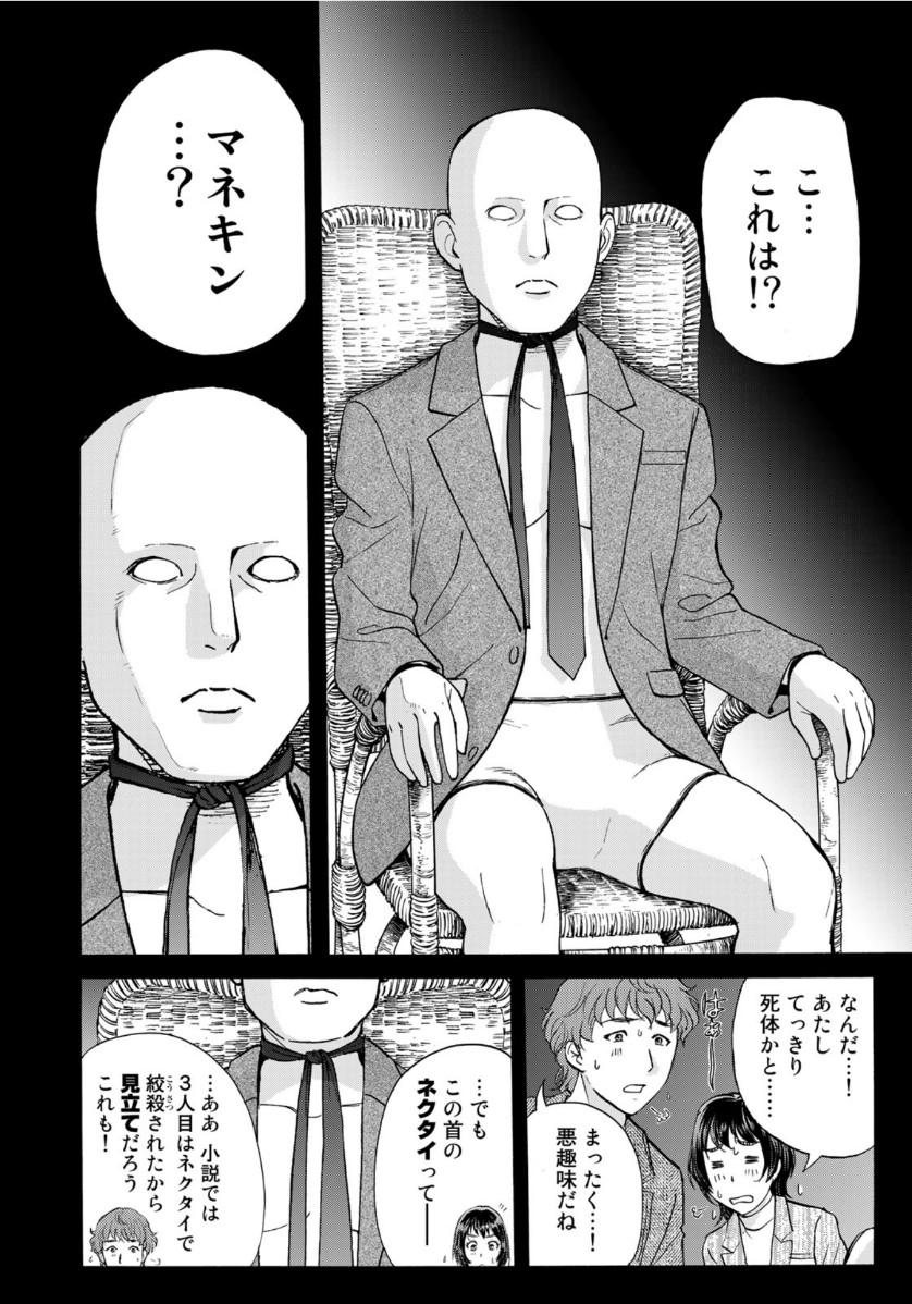 KINDAICHI 37-SAI NO JIKENBO - raw - Chapter 72 - https://jpdd.ccdd.to/JPDD/kindaichi37sainojikenbo/156356/2newd5kbdun.jpg