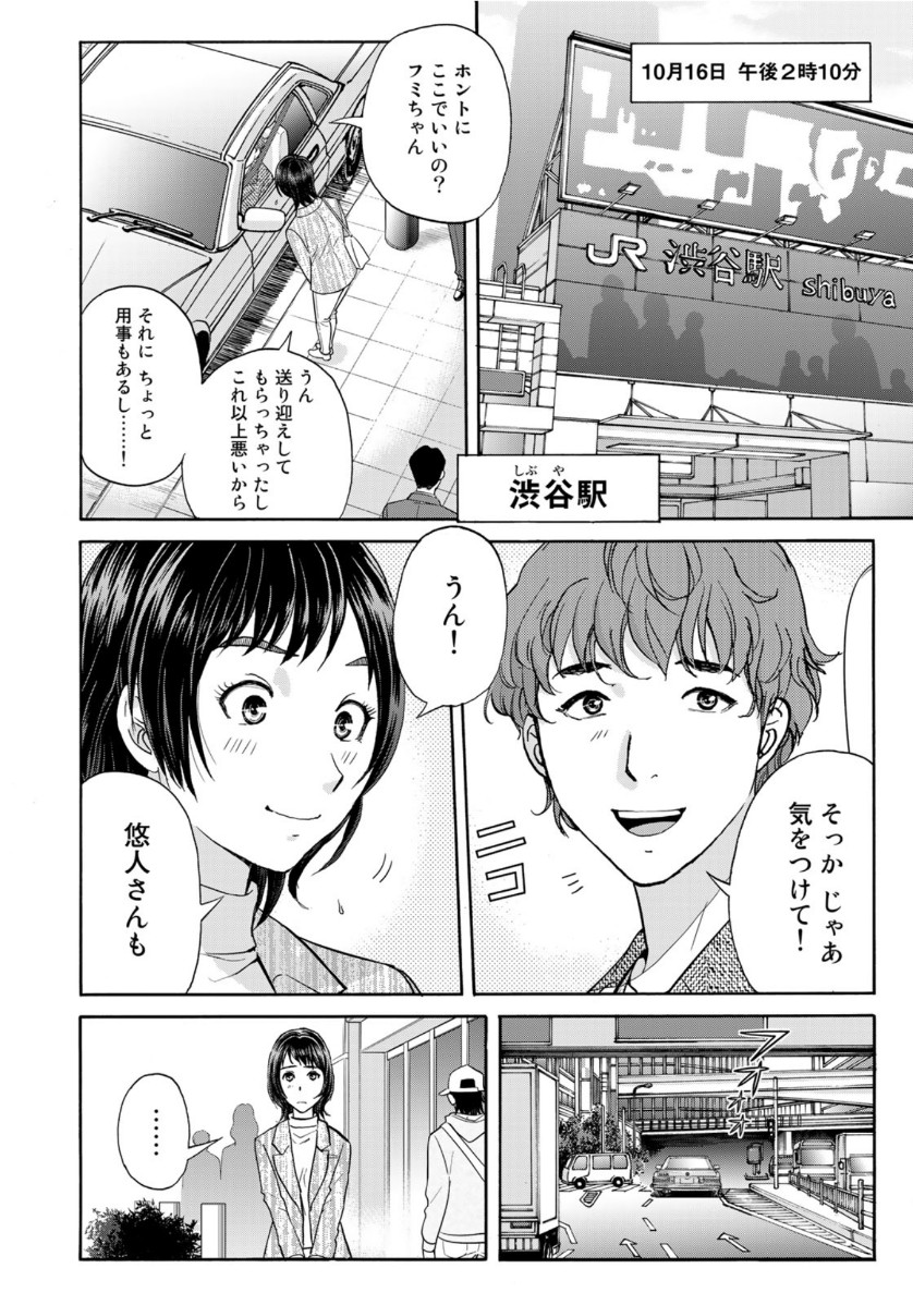 KINDAICHI 37-SAI NO JIKENBO - raw - Chapter 72 - https://jpdd.ccdd.to/JPDD/kindaichi37sainojikenbo/156356/2vts4fqzzor.jpg