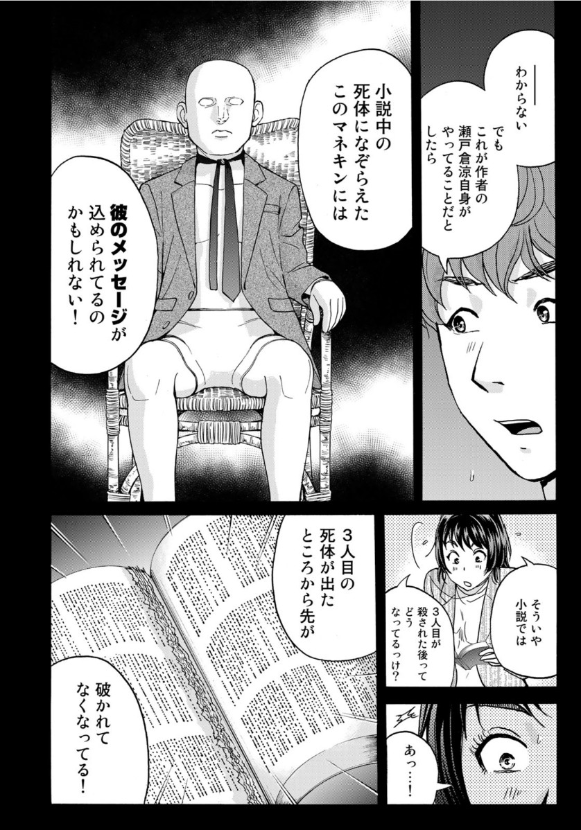 KINDAICHI 37-SAI NO JIKENBO - raw - Chapter 72 - https://jpdd.ccdd.to/JPDD/kindaichi37sainojikenbo/156356/3phthz54oba.jpg