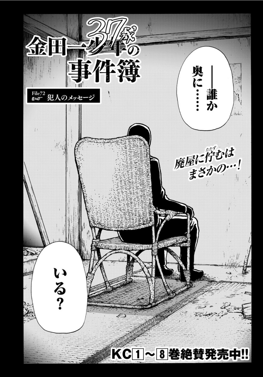 KINDAICHI 37-SAI NO JIKENBO - raw - Chapter 72 - https://jpdd.ccdd.to/JPDD/kindaichi37sainojikenbo/156356/4i5kkn2xtry.jpg