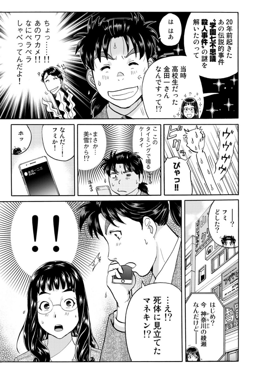 KINDAICHI 37-SAI NO JIKENBO - raw - Chapter 72 - https://jpdd.ccdd.to/JPDD/kindaichi37sainojikenbo/156356/feffpvq5r5f.jpg