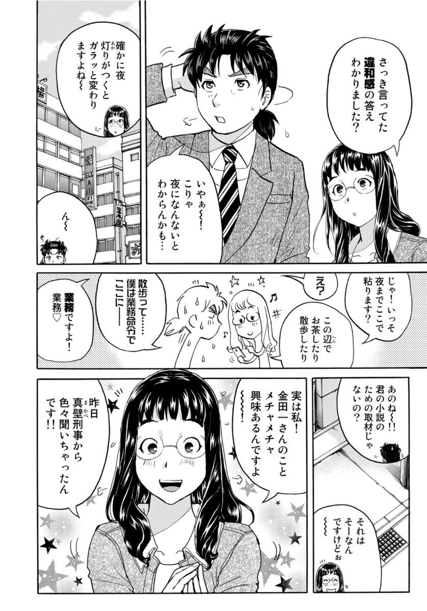KINDAICHI 37-SAI NO JIKENBO - raw - Chapter 72 - https://jpdd.ccdd.to/JPDD/kindaichi37sainojikenbo/156356/fxh5tkdy2rp.jpg