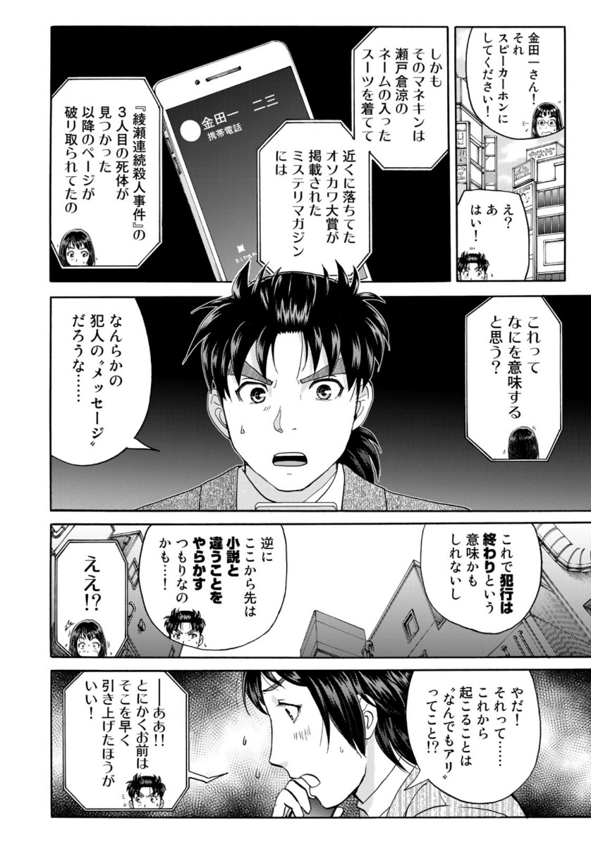 KINDAICHI 37-SAI NO JIKENBO - raw - Chapter 72 - https://jpdd.ccdd.to/JPDD/kindaichi37sainojikenbo/156356/gtzpphmal3l.jpg