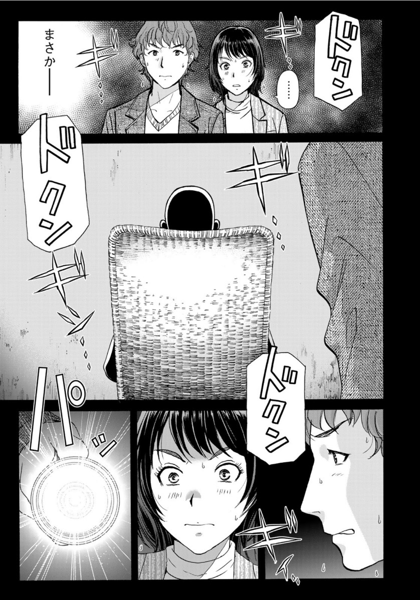 KINDAICHI 37-SAI NO JIKENBO - raw - Chapter 72 - https://jpdd.ccdd.to/JPDD/kindaichi37sainojikenbo/156356/hlnl1nw4nim.jpg