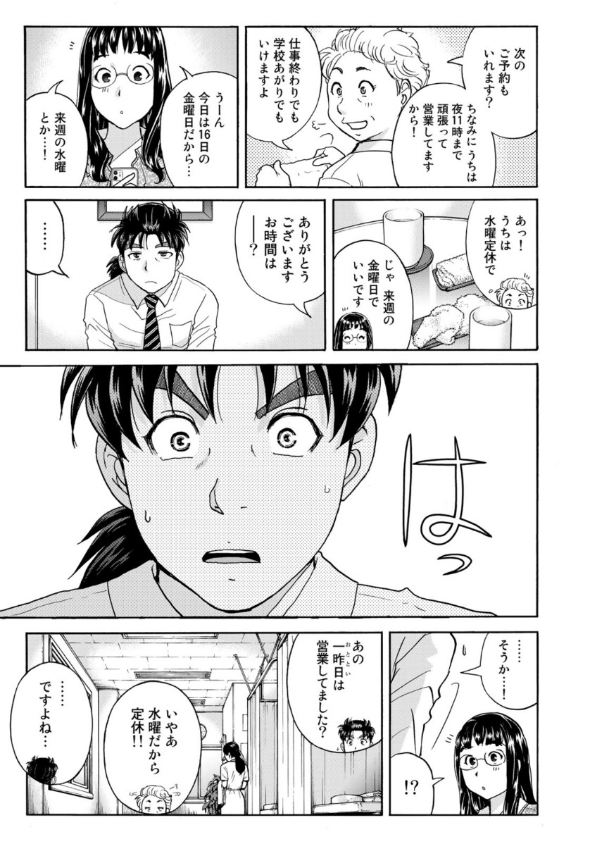 KINDAICHI 37-SAI NO JIKENBO - raw - Chapter 72 - https://jpdd.ccdd.to/JPDD/kindaichi37sainojikenbo/156356/i0ddsf5iv45.jpg
