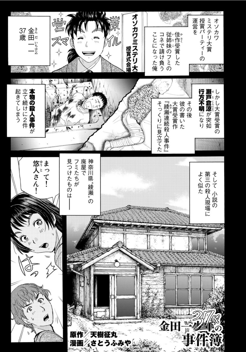 KINDAICHI 37-SAI NO JIKENBO - raw - Chapter 72 - https://jpdd.ccdd.to/JPDD/kindaichi37sainojikenbo/156356/jfdgzwio1f1.jpg