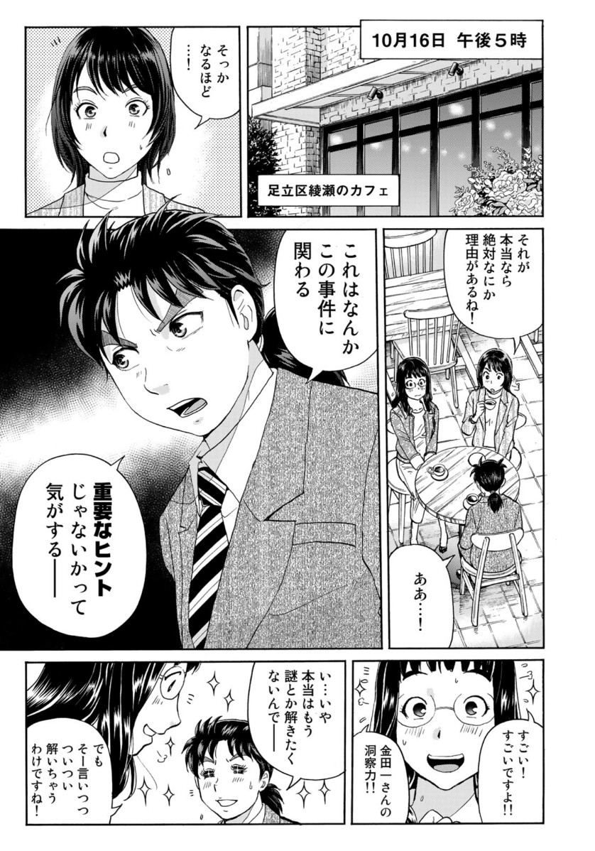 KINDAICHI 37-SAI NO JIKENBO - raw - Chapter 72 - https://jpdd.ccdd.to/JPDD/kindaichi37sainojikenbo/156356/kudcxhkhsfq.jpg