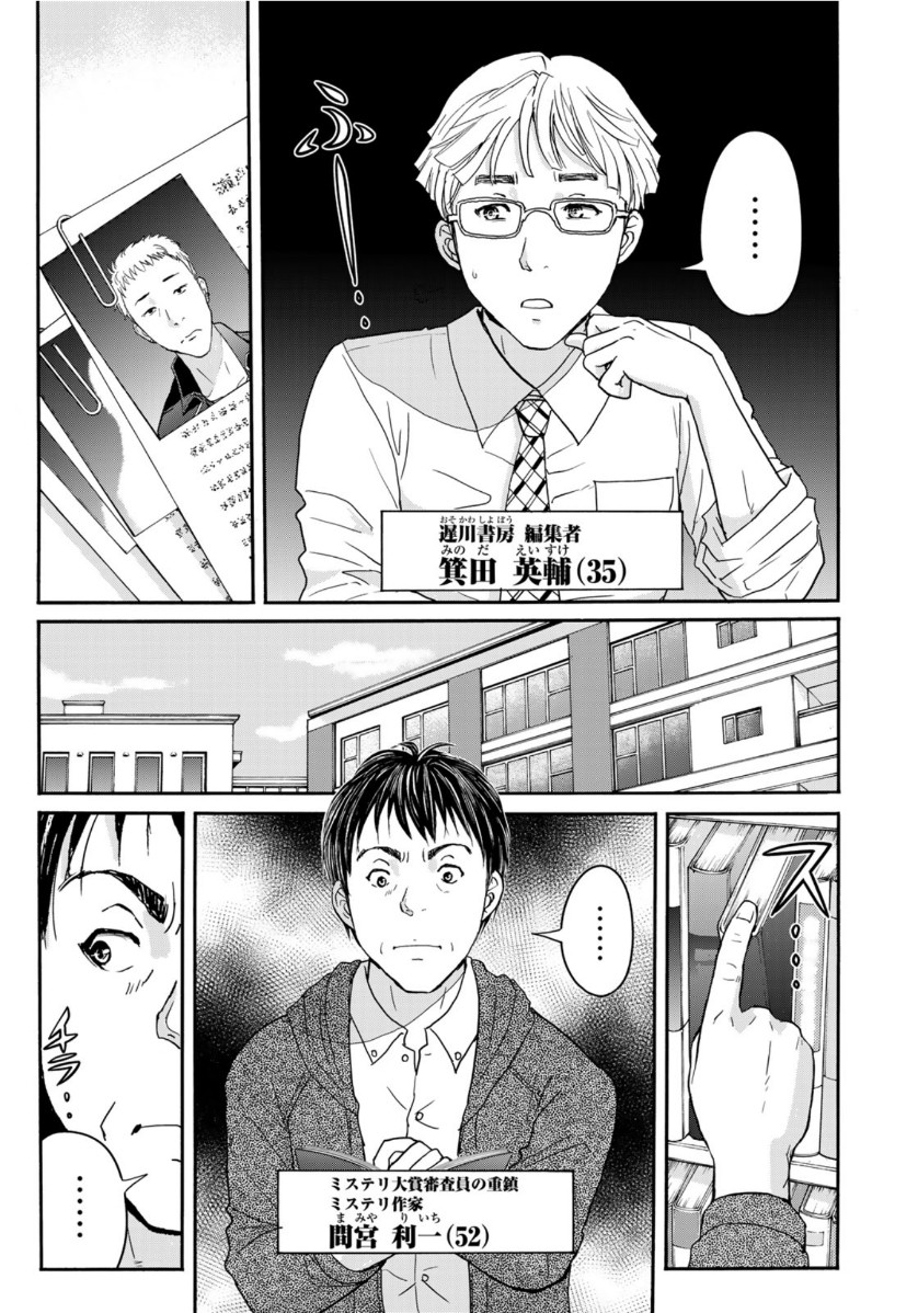 KINDAICHI 37-SAI NO JIKENBO - raw - Chapter 72 - https://jpdd.ccdd.to/JPDD/kindaichi37sainojikenbo/156356/lxjha1tcld3.jpg