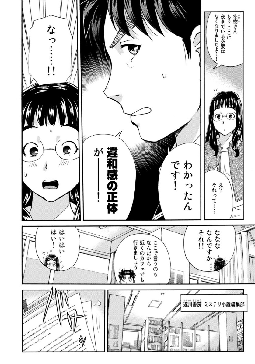 KINDAICHI 37-SAI NO JIKENBO - raw - Chapter 72 - https://jpdd.ccdd.to/JPDD/kindaichi37sainojikenbo/156356/lxv24wi2bep.jpg