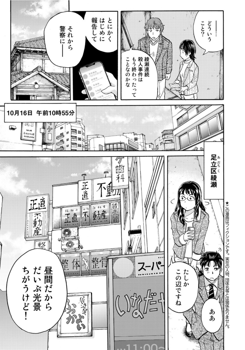 KINDAICHI 37-SAI NO JIKENBO - raw - Chapter 72 - https://jpdd.ccdd.to/JPDD/kindaichi37sainojikenbo/156356/nhqqrcv2weo.jpg