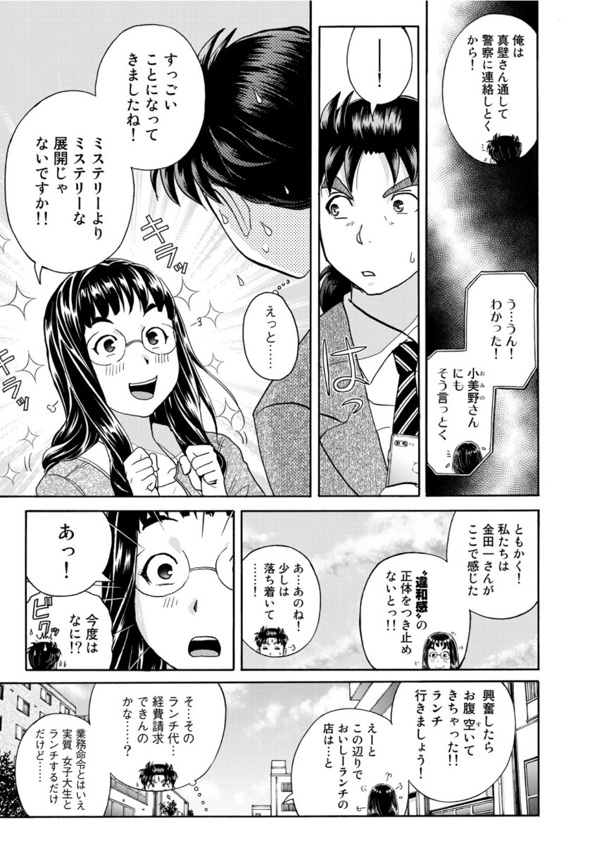 KINDAICHI 37-SAI NO JIKENBO - raw - Chapter 72 - https://jpdd.ccdd.to/JPDD/kindaichi37sainojikenbo/156356/qvcx4ba3vo2.jpg