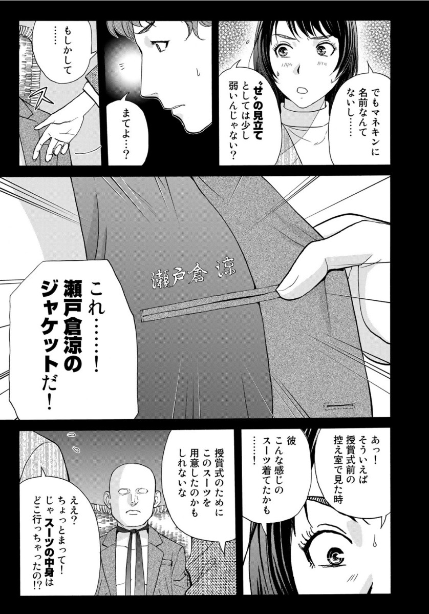 KINDAICHI 37-SAI NO JIKENBO - raw - Chapter 72 - https://jpdd.ccdd.to/JPDD/kindaichi37sainojikenbo/156356/u4k1ixywkql.jpg