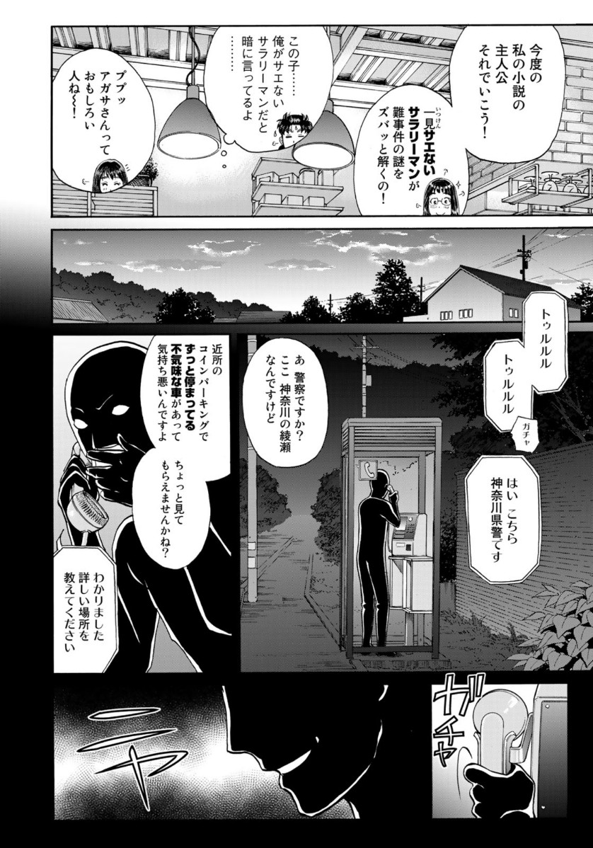 KINDAICHI 37-SAI NO JIKENBO - raw - Chapter 72 - https://jpdd.ccdd.to/JPDD/kindaichi37sainojikenbo/156356/xw12aqtk1nb.jpg