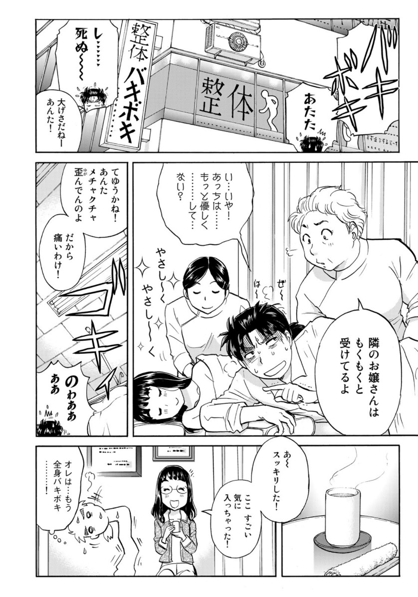 KINDAICHI 37-SAI NO JIKENBO - raw - Chapter 72 - https://jpdd.ccdd.to/JPDD/kindaichi37sainojikenbo/156356/y1ae11csyh3.jpg