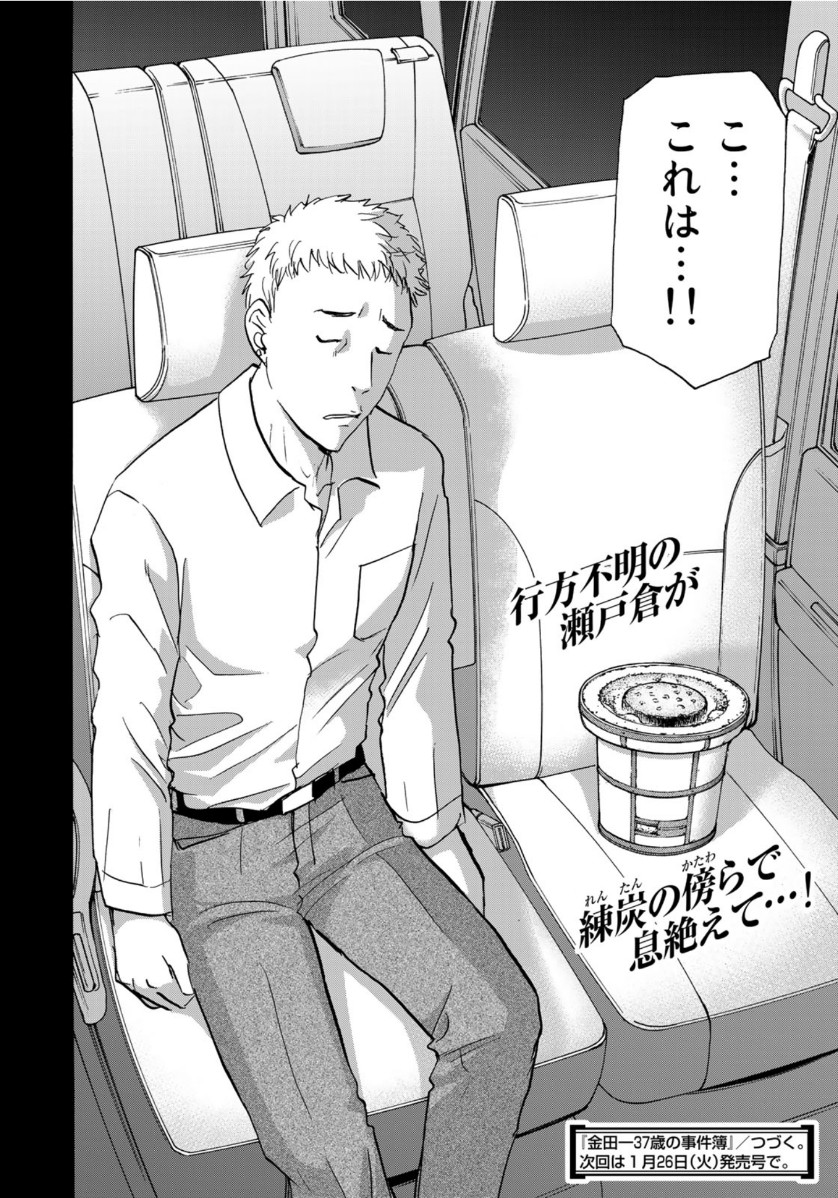 KINDAICHI 37-SAI NO JIKENBO - raw - Chapter 72 - https://jpdd.ccdd.to/JPDD/kindaichi37sainojikenbo/156356/yqtz2vp1f2q.jpg