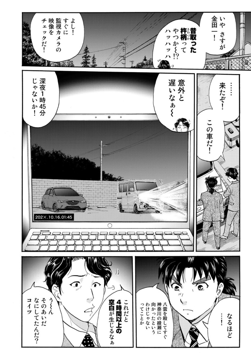 KINDAICHI 37-SAI NO JIKENBO - raw - Chapter 73 - https://jpdd.ccdd.to/JPDD/kindaichi37sainojikenbo/158307/4om21qxby0p.jpg