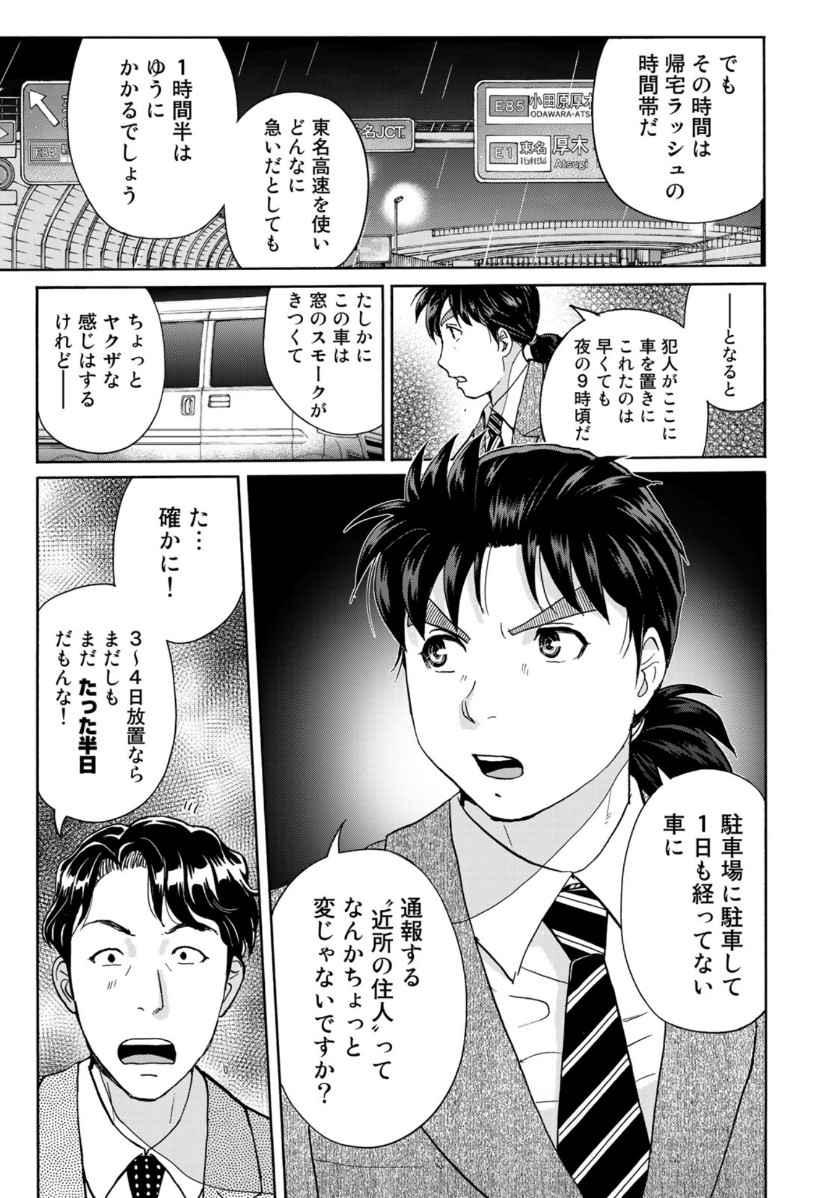 KINDAICHI 37-SAI NO JIKENBO - raw - Chapter 73 - https://jpdd.ccdd.to/JPDD/kindaichi37sainojikenbo/158307/bfzuo4xcxev.jpg