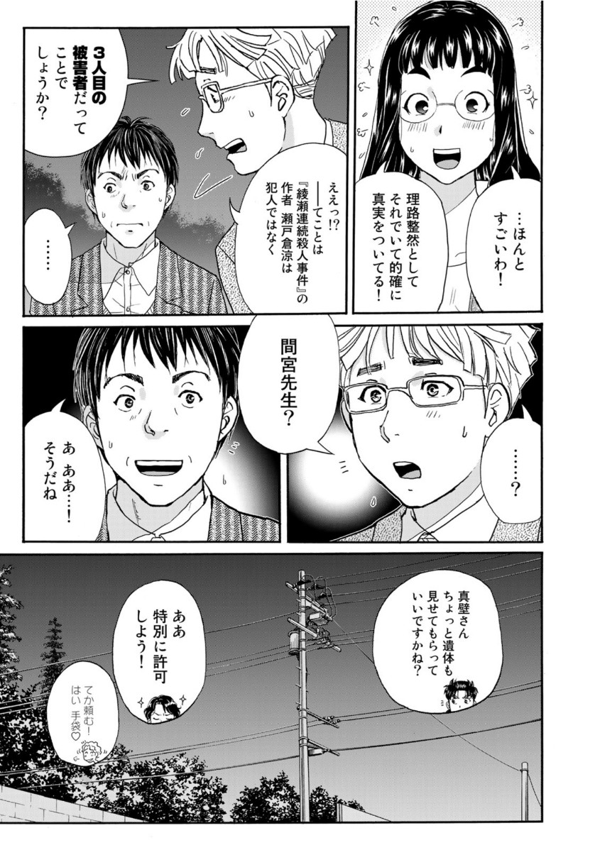 KINDAICHI 37-SAI NO JIKENBO - raw - Chapter 73 - https://jpdd.ccdd.to/JPDD/kindaichi37sainojikenbo/158307/c5lxgjvcm5j.jpg