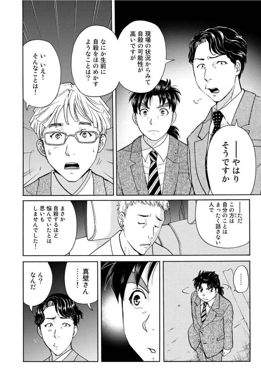 KINDAICHI 37-SAI NO JIKENBO - raw - Chapter 73 - https://jpdd.ccdd.to/JPDD/kindaichi37sainojikenbo/158307/dwjzzn4dz5u.jpg