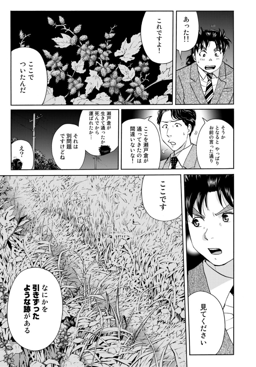 KINDAICHI 37-SAI NO JIKENBO - raw - Chapter 73 - https://jpdd.ccdd.to/JPDD/kindaichi37sainojikenbo/158307/e433cwdbhlb.jpg