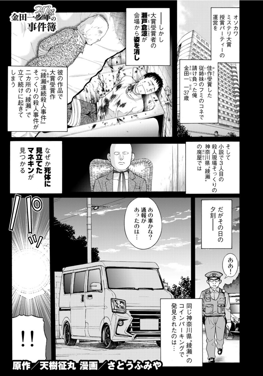 KINDAICHI 37-SAI NO JIKENBO - raw - Chapter 73 - https://jpdd.ccdd.to/JPDD/kindaichi37sainojikenbo/158307/fl4dpkxedem.jpg