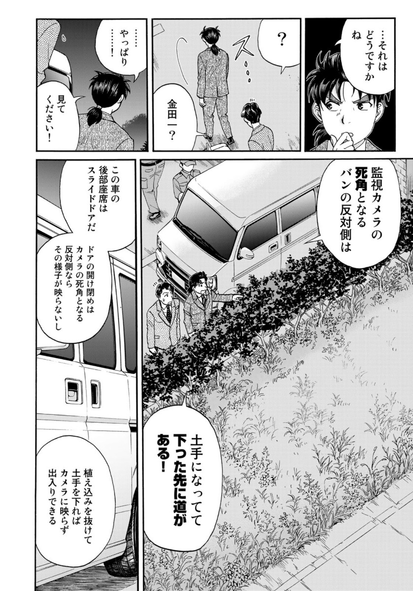 KINDAICHI 37-SAI NO JIKENBO - raw - Chapter 73 - https://jpdd.ccdd.to/JPDD/kindaichi37sainojikenbo/158307/gwblvrcdmk3.jpg
