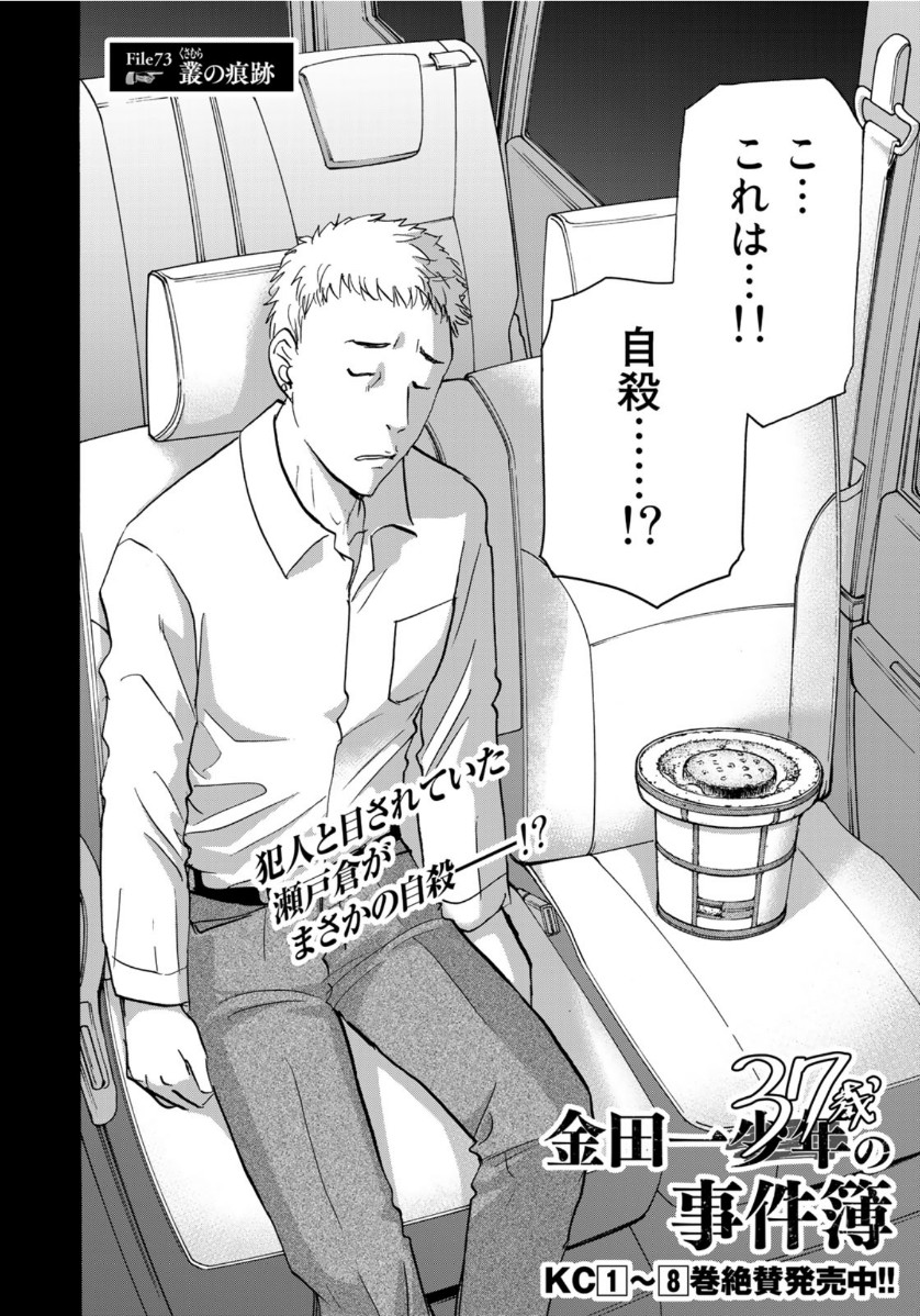 KINDAICHI 37-SAI NO JIKENBO - raw - Chapter 73 - https://jpdd.ccdd.to/JPDD/kindaichi37sainojikenbo/158307/kkkqswsilgf.jpg