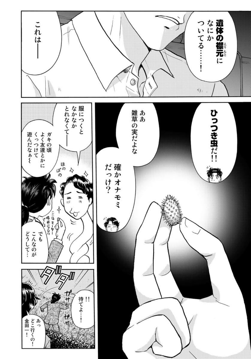 KINDAICHI 37-SAI NO JIKENBO - raw - Chapter 73 - https://jpdd.ccdd.to/JPDD/kindaichi37sainojikenbo/158307/nzrxgg34xst.jpg