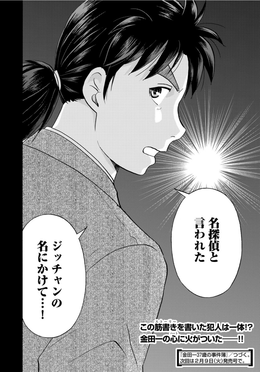 KINDAICHI 37-SAI NO JIKENBO - raw - Chapter 73 - https://jpdd.ccdd.to/JPDD/kindaichi37sainojikenbo/158307/of03hyzzqmd.jpg