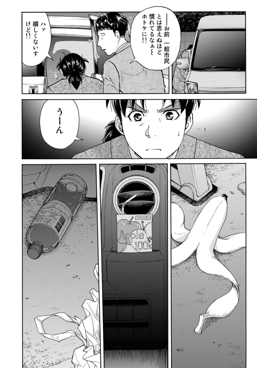 KINDAICHI 37-SAI NO JIKENBO - raw - Chapter 73 - https://jpdd.ccdd.to/JPDD/kindaichi37sainojikenbo/158307/otxmuvzj0qt.jpg