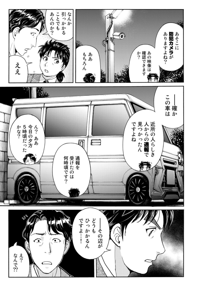 KINDAICHI 37-SAI NO JIKENBO - raw - Chapter 73 - https://jpdd.ccdd.to/JPDD/kindaichi37sainojikenbo/158307/r1wf5nqk1lv.jpg