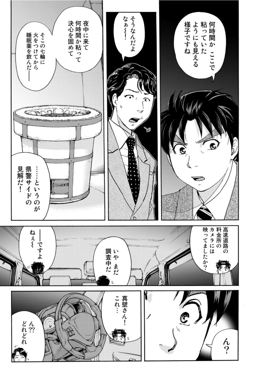KINDAICHI 37-SAI NO JIKENBO - raw - Chapter 73 - https://jpdd.ccdd.to/JPDD/kindaichi37sainojikenbo/158307/soalcx1btps.jpg