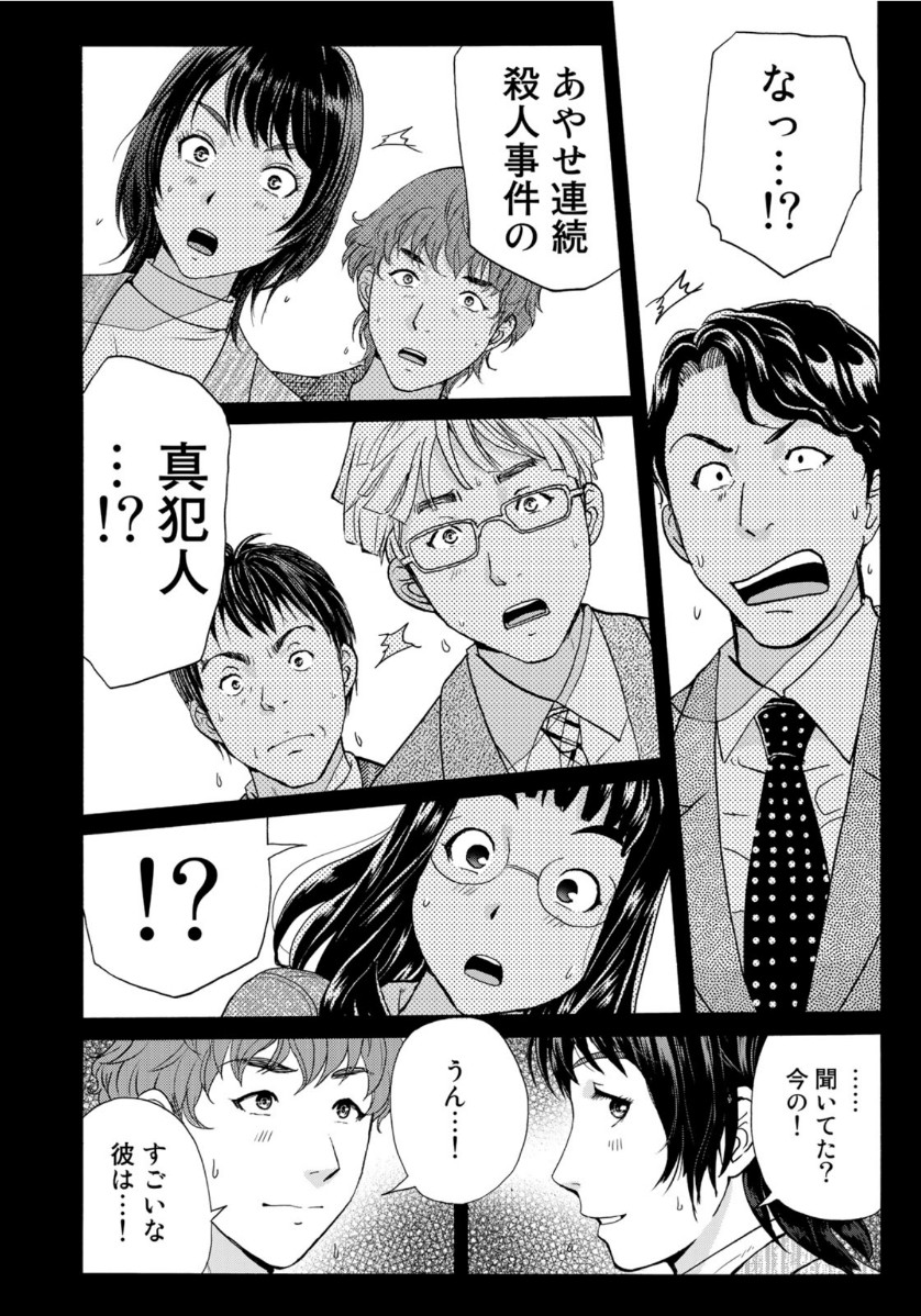 KINDAICHI 37-SAI NO JIKENBO - raw - Chapter 73 - https://jpdd.ccdd.to/JPDD/kindaichi37sainojikenbo/158307/tfmh5ci1vmx.jpg