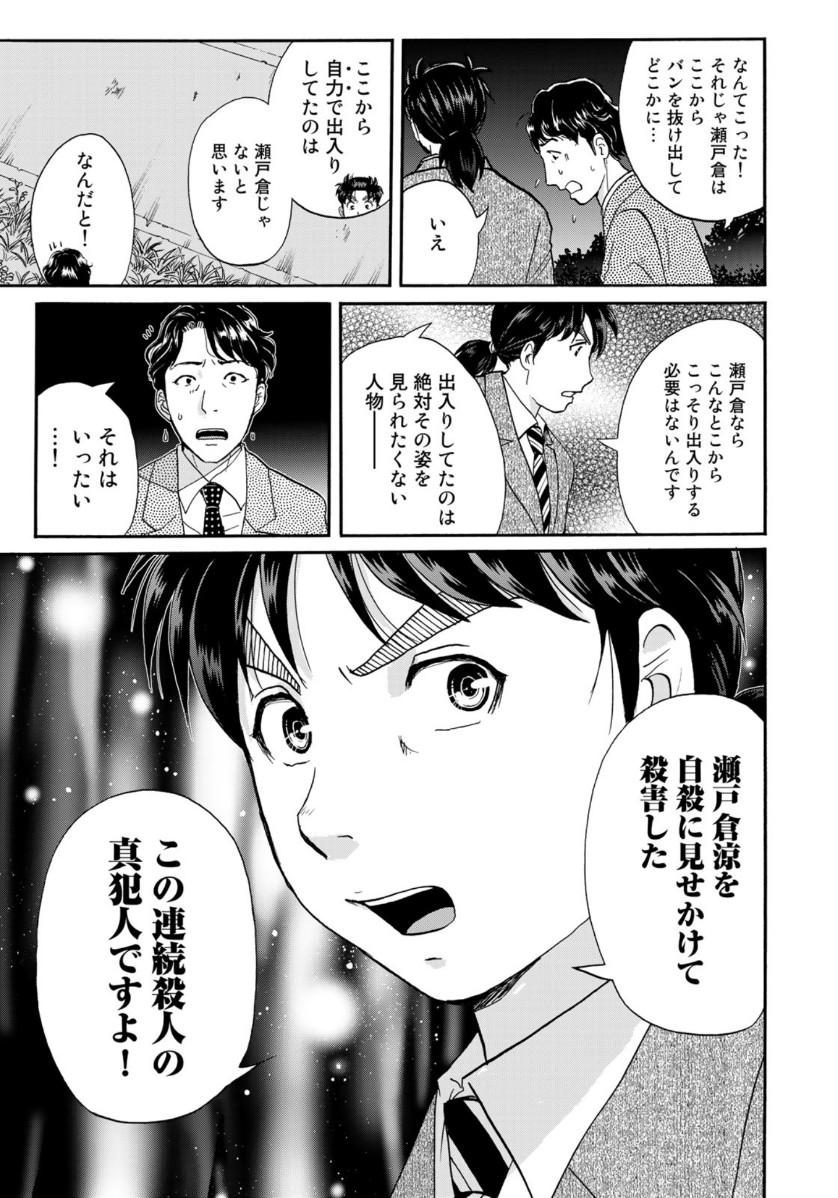 KINDAICHI 37-SAI NO JIKENBO - raw - Chapter 73 - https://jpdd.ccdd.to/JPDD/kindaichi37sainojikenbo/158307/ume3qfoqazm.jpg