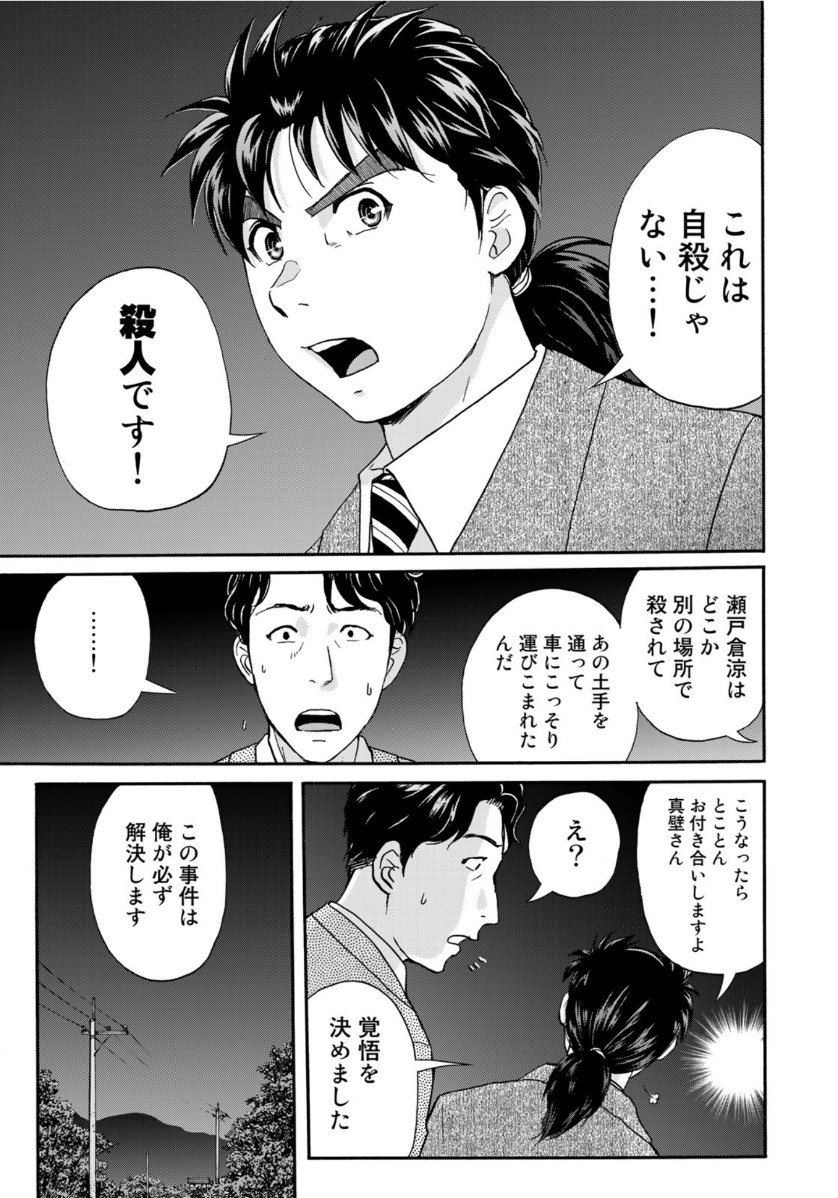 KINDAICHI 37-SAI NO JIKENBO - raw - Chapter 73 - https://jpdd.ccdd.to/JPDD/kindaichi37sainojikenbo/158307/vo01qsy1mvy.jpg