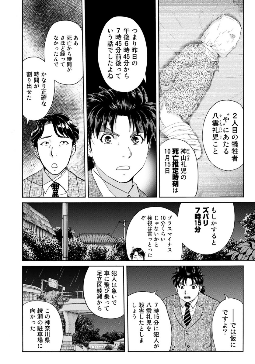 KINDAICHI 37-SAI NO JIKENBO - raw - Chapter 73 - https://jpdd.ccdd.to/JPDD/kindaichi37sainojikenbo/158307/wncjpyqhlcf.jpg