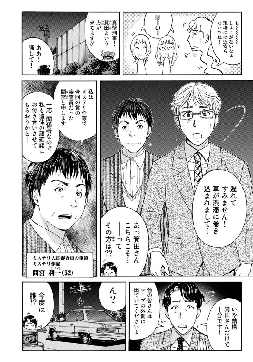 KINDAICHI 37-SAI NO JIKENBO - raw - Chapter 73 - https://jpdd.ccdd.to/JPDD/kindaichi37sainojikenbo/158307/yy0dgyjldfi.jpg