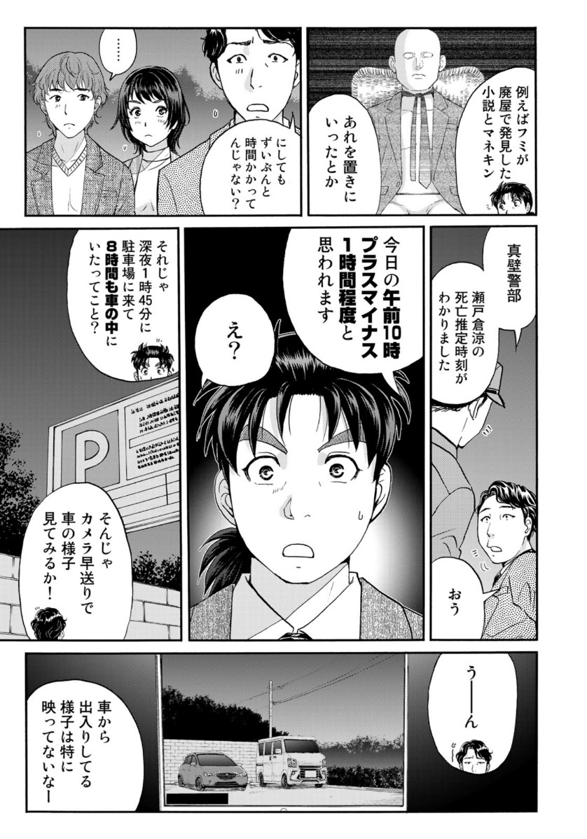 KINDAICHI 37-SAI NO JIKENBO - raw - Chapter 73 - https://jpdd.ccdd.to/JPDD/kindaichi37sainojikenbo/158307/zaoqczvjs5k.jpg