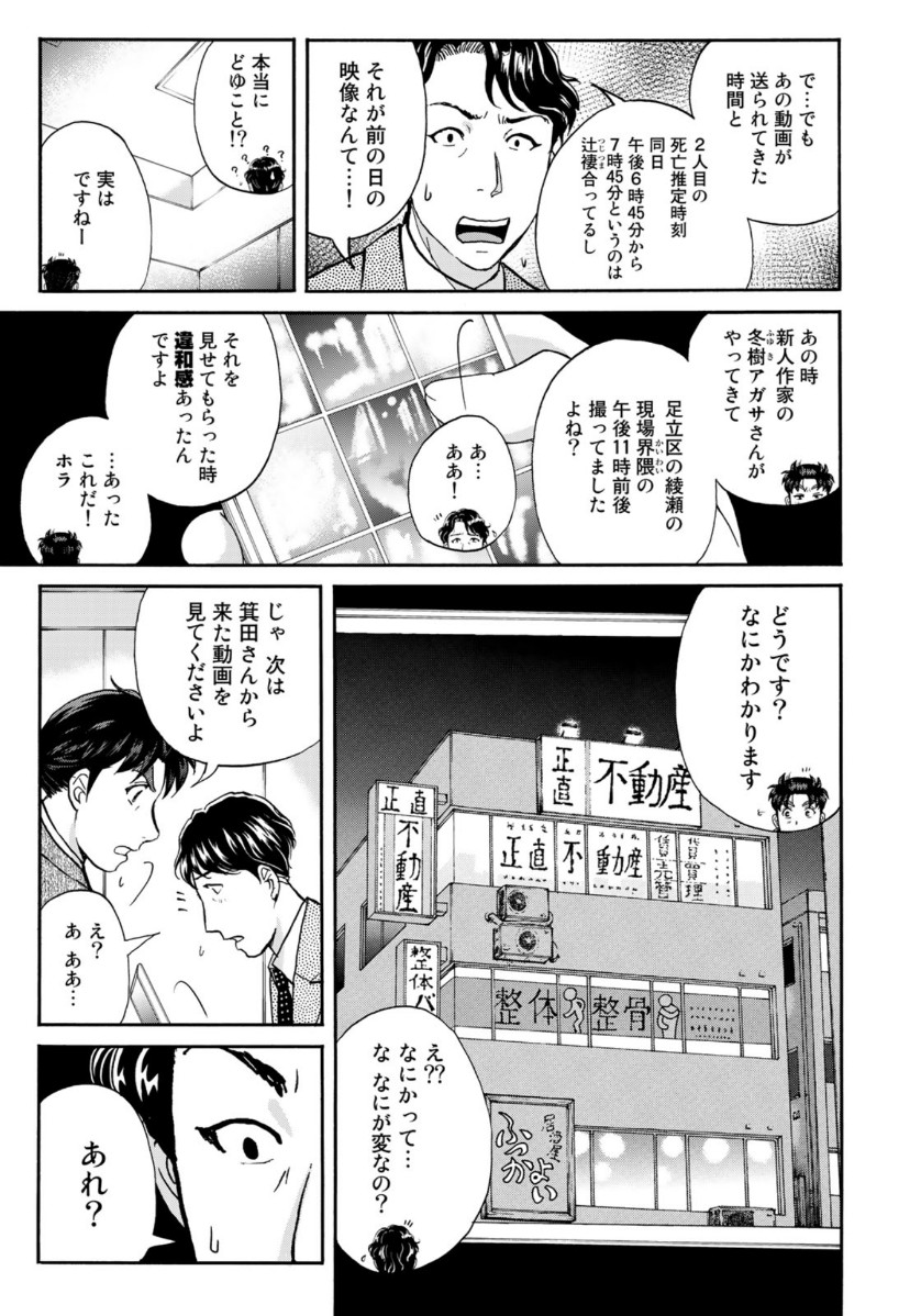 KINDAICHI 37-SAI NO JIKENBO - raw - Chapter 74 - https://jpdd.ccdd.to/JPDD/kindaichi37sainojikenbo/158777/1eyp3yhzr3o.jpg