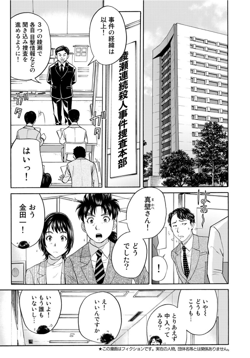 KINDAICHI 37-SAI NO JIKENBO - raw - Chapter 74 - https://jpdd.ccdd.to/JPDD/kindaichi37sainojikenbo/158777/2qz2ainrrr5.jpg