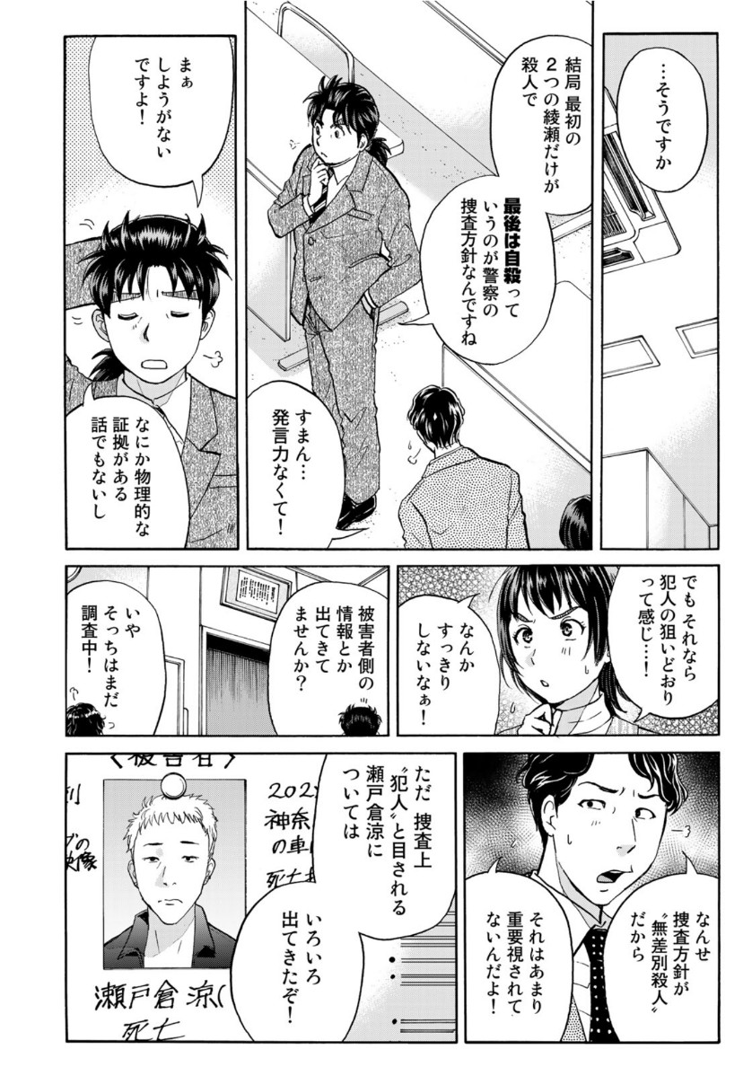 KINDAICHI 37-SAI NO JIKENBO - raw - Chapter 74 - https://jpdd.ccdd.to/JPDD/kindaichi37sainojikenbo/158777/34cpyu3lcpn.jpg